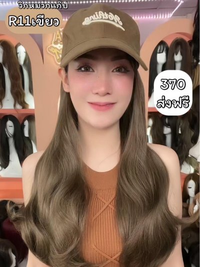 รหัส R11 วิกหมวกแก๊ปสีน้ำตาล : ผมด้านในลอนยาว ความยาว 58 ซม. (แถมเน็ต+ขาตั้ง+ของแถม)