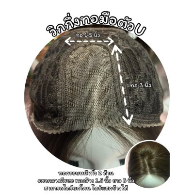 รหัส U09 - วิกกึ่งทอมือตัว U ผมลอนยาว 70 ซม. (แถมหวี+สเปร์ย+เน็ตถุงน่อง+ขาตั้ง)