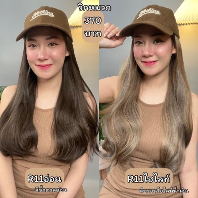 รหัส R11 วิกหมวกแก๊ปสีน้ำตาล : ผมด้านในลอนยาว ความยาว 58 ซม. (แถมเน็ต+ขาตั้ง+ของแถม)