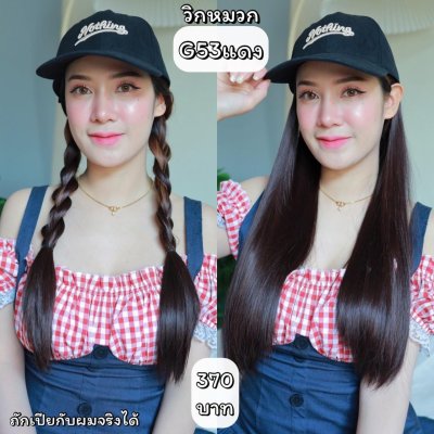 รหัส G53 วิกหมวกแก๊ปสีดำ : ผมด้านในตรงยาว **แถมเน็ต+ขาตั้ง+ของแถม**