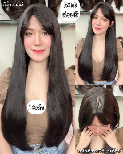 เบอร์ 16 : รหัส Nova - วิกผมตรงยาวมาก ความยาว 70 ซม. หนังศีรษะเทียมซิกแซก (แถมเน็ต+ขาตั้ง+ของแถม)
