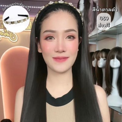 รหัส K41 - วิกคาดประดับเพชรครึ่งศีรษะ (ตรงยาว) ความยาว 65 ซม. (แถมเน็ต+หวี)