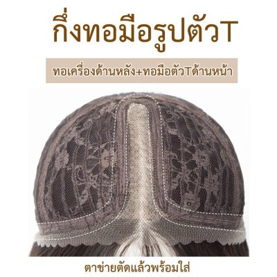 รหัส AL109 วิกกึ่งทอมือตัวT ผมประบ่ามีหน้าม้า(ตัดตาข่ายแล้ว) ความยาว 40 ซม. **แถมเน็ตถุงน่อง+ขาตั้ง+หวี+สเปรย์**