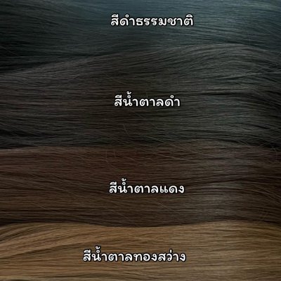 รหัส J015 - แฮร์พีชแบบแบ่งติด ผมตรง มี 2 ความยาว ความยาว 45 ซม. และ ความยาว 60 ซม (ความกว้างต่อ 1 แพ 10 ซม.) - แถมหวี -