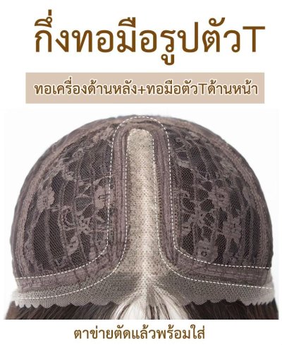 รหัส AL101ดำ วิกกึ่งทอมือตัวT ลอนยาวแสกกลาง(ตัดตาข่ายแล้ว) : สีน้ำตาลดำ ความยาว 68 ซม. **แถมเน็ตถุงน่อง+ขาตั้ง+หวี+สเปรย์**