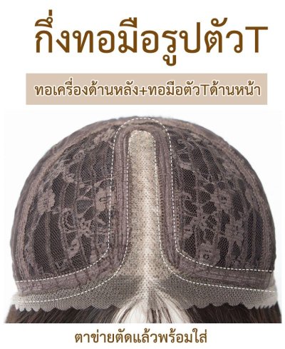 รหัส AL108ดำ : วิกกึ่งทอมือตัวTผมตรงแสกกลาง(ตัดตาข่ายแล้ว) : สีน้ำตาลดำ **แถมเน็ตถุงน่อง+ขาตั้ง+หวี+สเปรย์**
