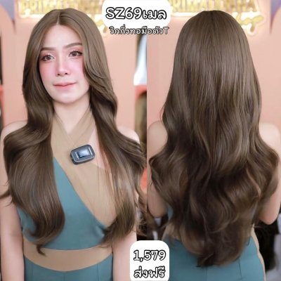 รหัส SZ69 วิกกึ่งทอมือตัว T ผมลอนคลื่นยาว(ป้ายขาว) ความยาว 69-70 ซม. **แถมเน็ตถุงน่อง+ขาตั้ง+หวี+สเปรย์**