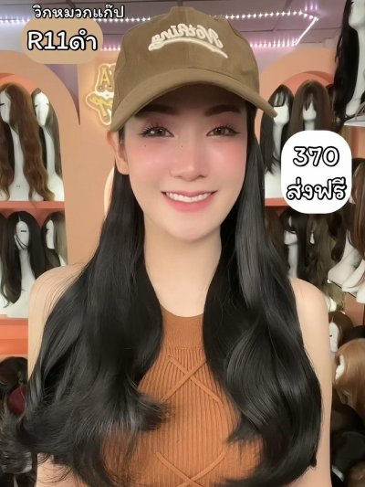 รหัส R11 วิกหมวกแก๊ปสีน้ำตาล : ผมด้านในลอนยาว ความยาว 58 ซม. (แถมเน็ต+ขาตั้ง+ของแถม)