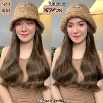 รหัส K35 - วิกหมวกขนนุ่มสีน้ำตาลกากี : (ผมลอนยาว) ความยาว 50 ซม. แบบเย็บติดหมวก ถอดไม่ได้ (แถมเน็ต+ขาตั้ง+ของแถม)