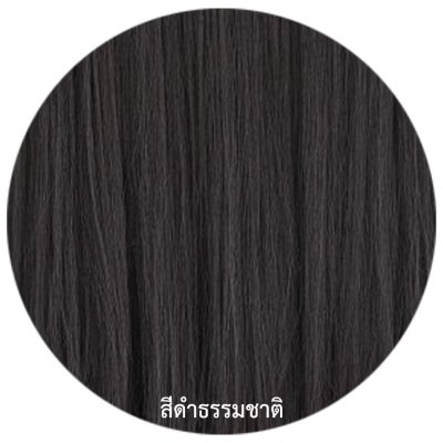 รหัส G570 - แฮร์พีชตัว V ผมลอน ( ความยาว 63ซม. - ความกว้าง 29ซม. )