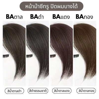 รหัส Ba - หน้าม้าซีทรูผมบาง ปิดผมบาง ตาข่ายทอมือตรงกลางรูปหัวใจ