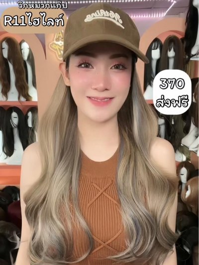 รหัส R11 วิกหมวกแก๊ปสีน้ำตาล : ผมด้านในลอนยาว ความยาว 58 ซม. (แถมเน็ต+ขาตั้ง+ของแถม)