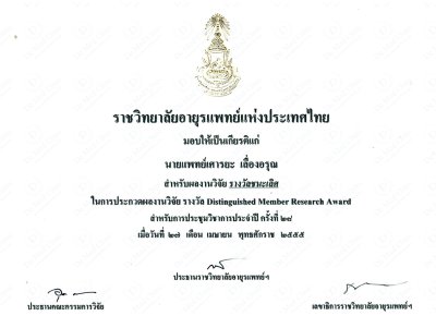 AWARDS DEMED CLINIC