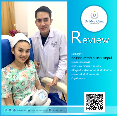 ขอบคุณลูกค้าทุกท่านที่วางใจในบริการของ "DeMed Clinic" ที่มาใช้บริการโปรแกรมยอดนิยม ดูแลผิวหน้า ผิวกาย รูปร่าง และเส้นผม 