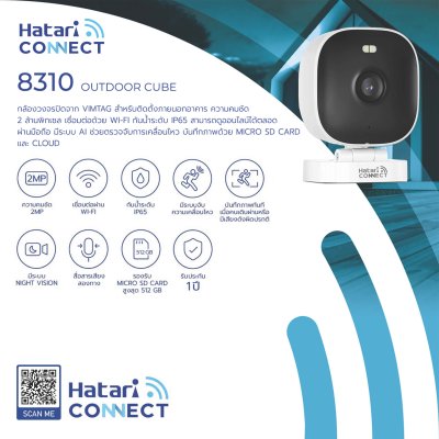 Hatari Connect 8310 - กล้องวงจรปิดไร้สาย