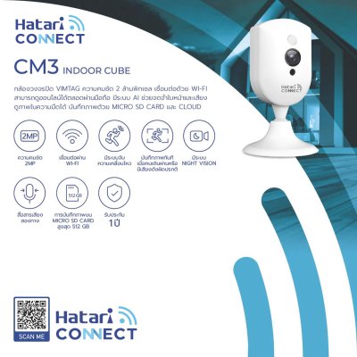 Hatari Connect CM3 - กล้องวงจรปิดไร้สาย