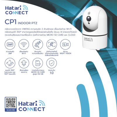 Hatari Connect CP1 - กล้องวงจรปิดไร้สาย