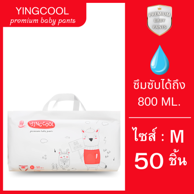 ผ้าอ้อมเด็กพรีเมียมยิงคูล Yingcool ผ้าอ้อมสำเร็จรูปไซส์M-3XL
