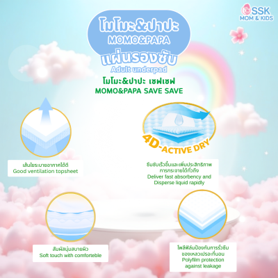 แผ่นรองซับ โมโมะปาปะ momo&papa ซึมซับน้ำ500cc (แพค10ชิ้น)
