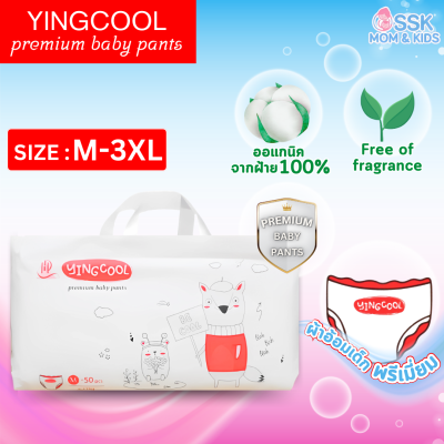 ผ้าอ้อมเด็กพรีเมียมยิงคูล Yingcool ผ้าอ้อมสำเร็จรูปไซส์M-3XL