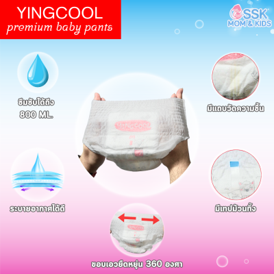 ผ้าอ้อมเด็กพรีเมียมยิงคูล Yingcool ผ้าอ้อมสำเร็จรูปไซส์M-3XL