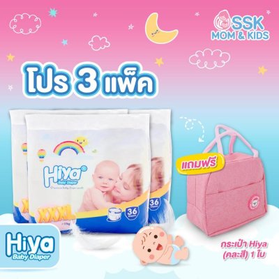 ผ้าอ้อมสำเร็จรูป HIYA BABY DIAPER โปร 3แพคไฮย่า