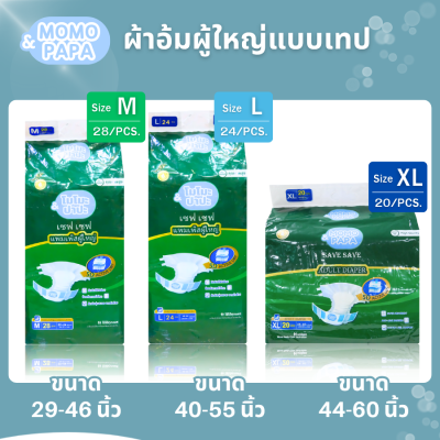 ผ้าอ้อมผู้ใหญ่(แบบเทป) โมโมะปาปะ momo&papa (จัมโบ้)