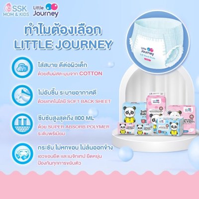 ผ้าอ้อมสำเร็จรูป Little Journey ลิตเติ้ลเจอร์นีย์