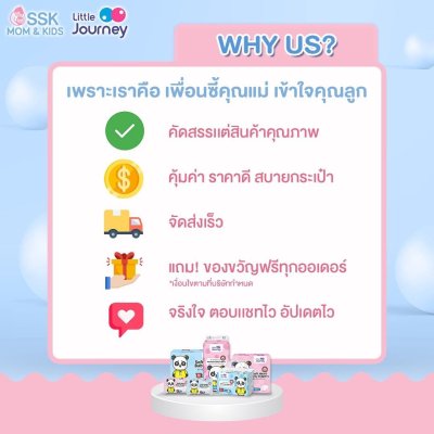 ผ้าอ้อมสำเร็จรูป Little Journey ลิตเติ้ลเจอร์นีย์