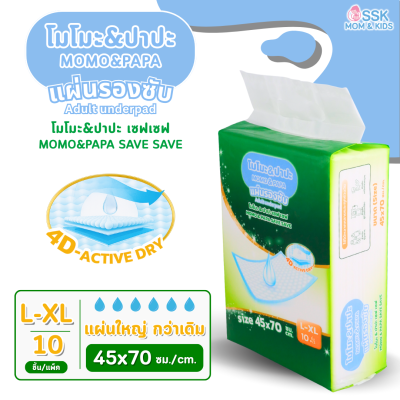 แผ่นรองซับ โมโมะปาปะ momo&papa ซึมซับน้ำ500cc (แพค10ชิ้น)