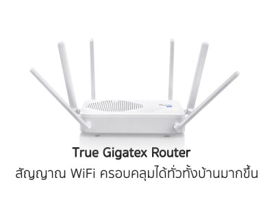 กล่องเราเตอร์ทรูกิกาเทค ไฟเบอร์ ติดตั้งเน็ตบ้านพร้อมกล่องทีวี