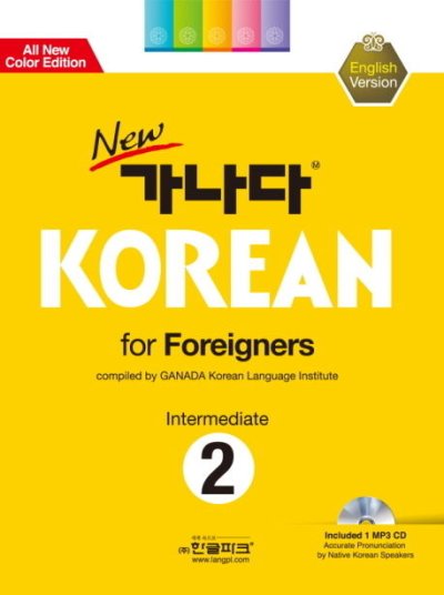 หนังสือสนทนาภาษาเกาหลี-ไทย ชั้นต้น