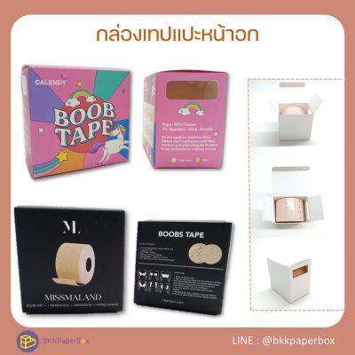 กล่องบรา กล่องซิลิโคนปิดจุก