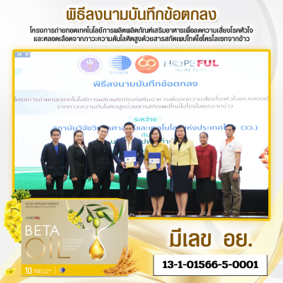 เบต้าออยล์