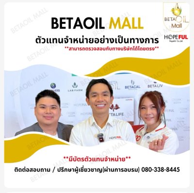 เบต้าออยล์