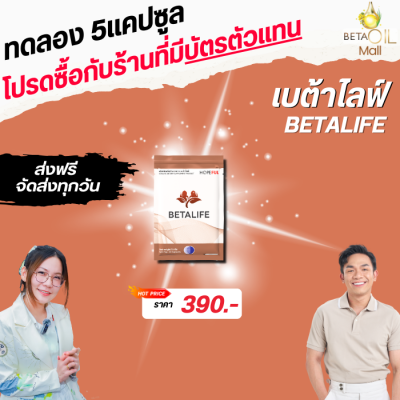 เบต้าไลฟ์