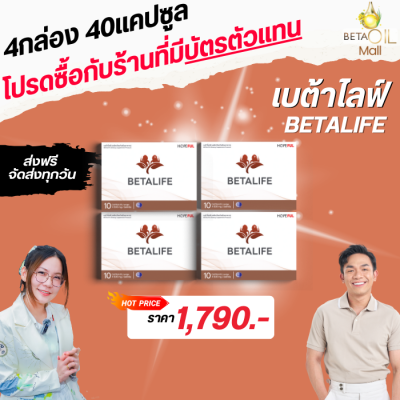 เบต้าไลฟ์