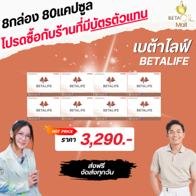 เบต้าไลฟ์