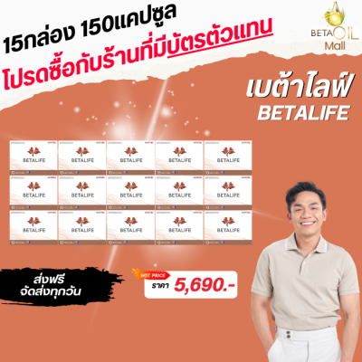 เบต้าไลฟ์