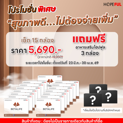 เบต้าไลฟ์