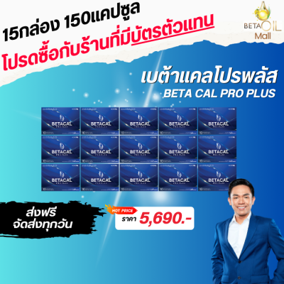 เบต้าแคล โปร พลัส