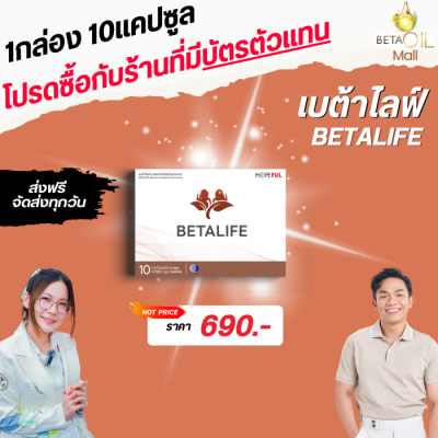 เบต้าไลฟ์