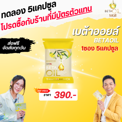 เบต้าออยล์