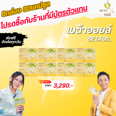 เบต้าออยล์