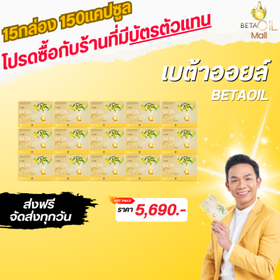 เบต้าออยล์