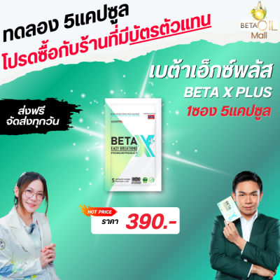 เบต้าเอ็กซ์ พลัส