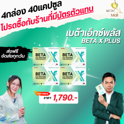 เบต้าเอ็กซ์