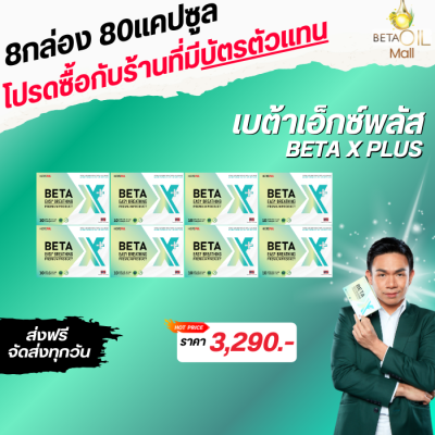 เบต้าเอ็กซ์ พลัส