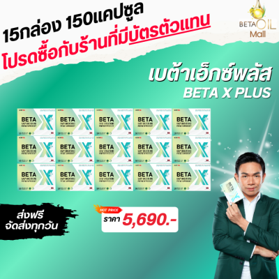 เบต้าเอ็กซ์ พลัส