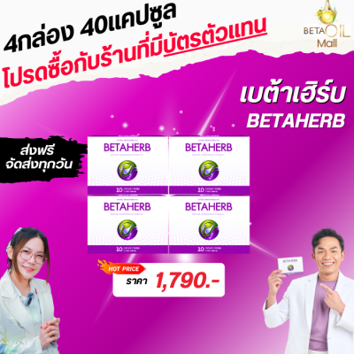 เบต้าเฮิร์บ